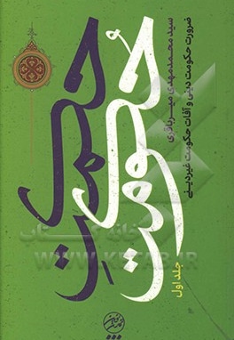 حکمت حکومت 01